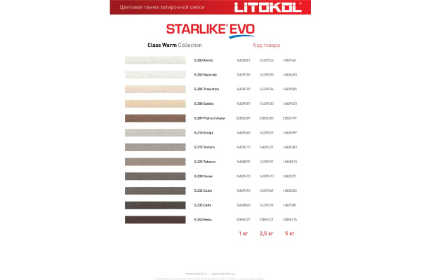 Затирка эпоксидная Litokol Starlike EVO S.110 жемчужно-серый 5 кг L0485140004
