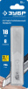 ЗУБР 18 мм, 10 шт, Сегментированные лезвия (09710-18-10)