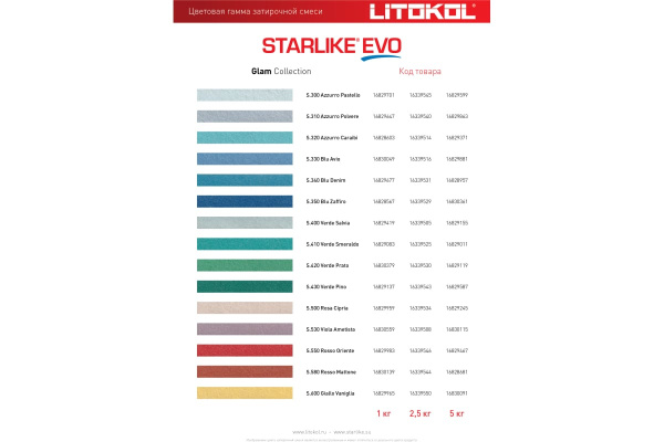 Затирка эпоксидная Litokol Starlike EVO S.110 жемчужно-серый 5 кг L0485140004
