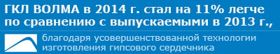 Гипсокартон Волма 2500х1200х9.5мм