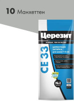 Затирка Церезит Comfort CE 33 Манхеттен №10 2 кг