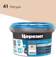 Затирка цементная Церезит CE 40 Aquastatic №41 Натура 2 кг