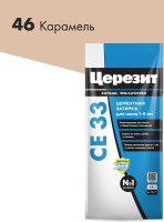 Затирка Церезит Comfort CE 33 Карамель №46 2 кг