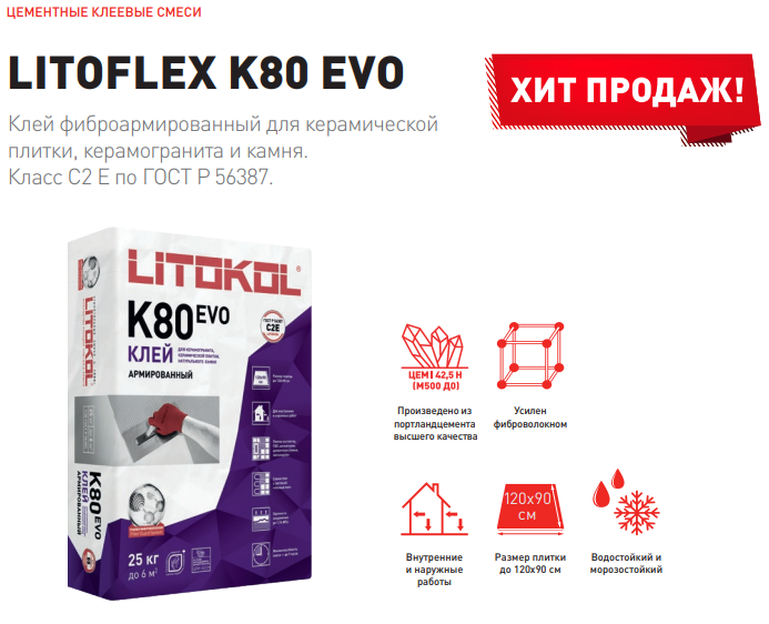 Клея для плитки Litokol Litoflex K80: Идеальное Решение для Ваших Строительных Проектов Клея для плитки Litokol Litoflex K80: Идеальное Решение для Ваших Строительных Проектов