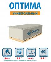 Гипсокартон (ГКЛ) Gyproc Оптима 2500х1200х12,5 мм (50)