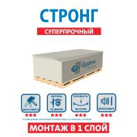 Гипсокартон (ГКЛ) Gyproc Стронг 2500х1200х15 мм высокопрочный 88562