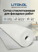 Сетка стеклотканевая Фасадная Litokol 5х5мм 165 г/м² 1х50м