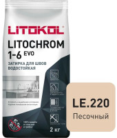 Затирка цементная Litokol Litochrom 1-6 EVO LE.220 песочный 2 кг с противогрибковыми свойствами