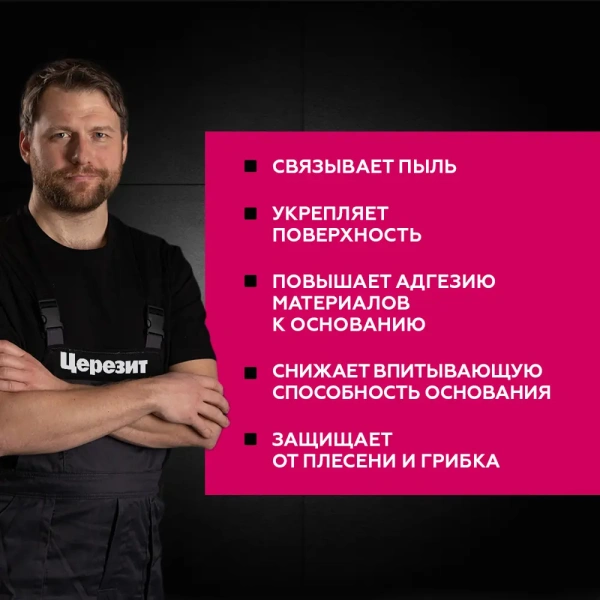 Грунтовка Бетонконтакт Церезит CT19 15 кг