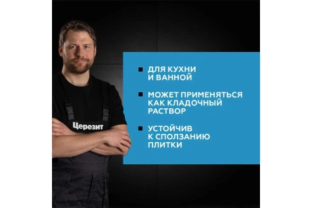 Клей для плитки Церезит CM 9 Plus (класс С0Т) 25 кг