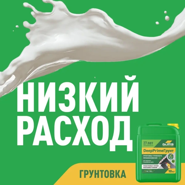 Glims DeepPrime грунтовка глубокого проникновения с антисептиком 10 л.