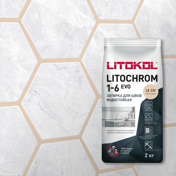 Затирка цементная Litokol Litochrom 1-6 EVO LE.220 песочный 2 кг с противогрибковыми свойствами