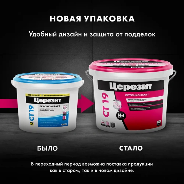 Грунтовка Бетонконтакт Церезит CT19 Зима 15 кг
