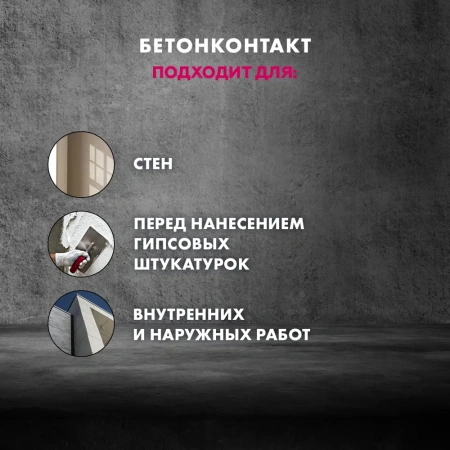 Грунтовка Бетонконтакт Церезит CT19 5 кг