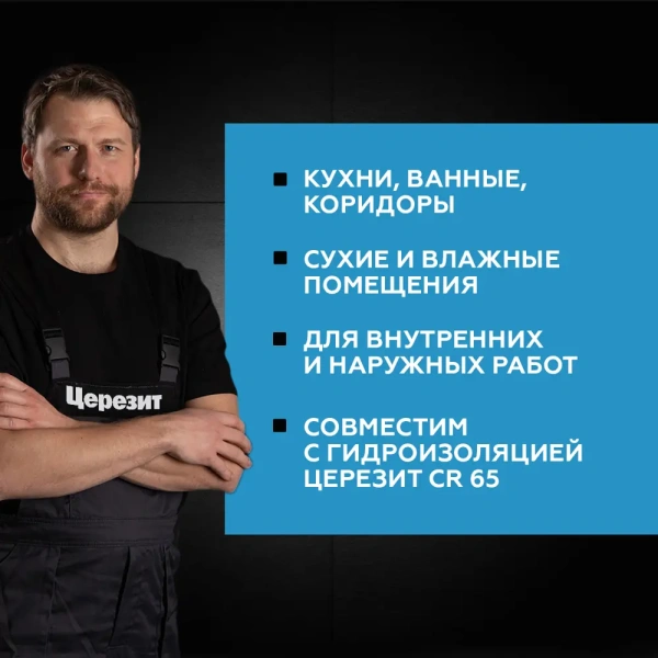 Клей для плитки Церезит CM 11 PRO серый (класс С1Т) 25 кг