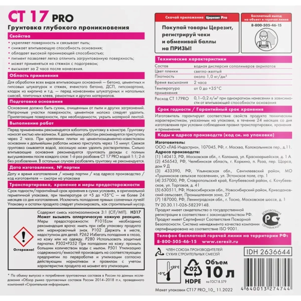 Грунтовка Церезит CT17 PRO (лето) глубокого проникновения универсальная 10 л
