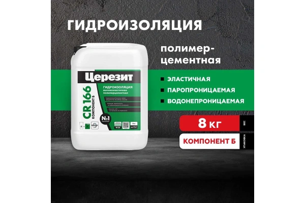 Эластичная гидроизоляционная масса Церезит CR 166 компонент Б (8 кг)