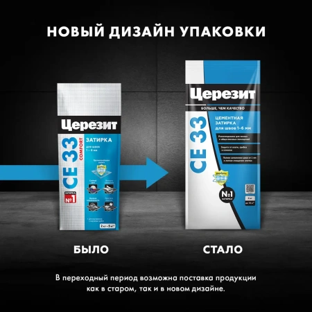 Затирка Церезит Comfort CE 33 Карамель №46 2 кг