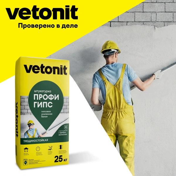 Штукатурка гипсовая Vetonit Профи Гипс 25 кг белая (50)