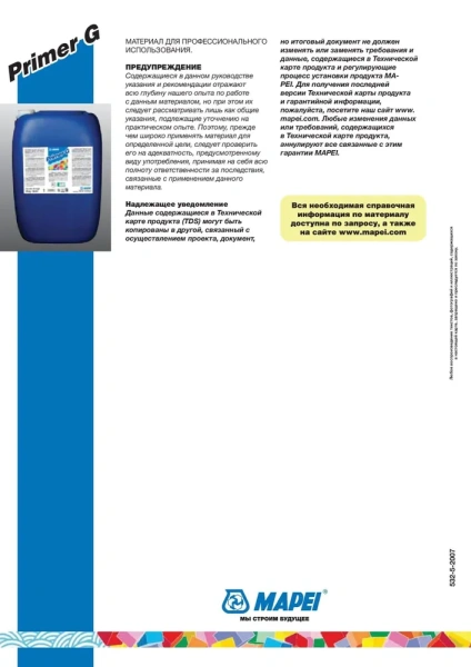 Грунтовка Mapei/Мапеи ADMIX MF 10 кг добавка для подготовки оснований