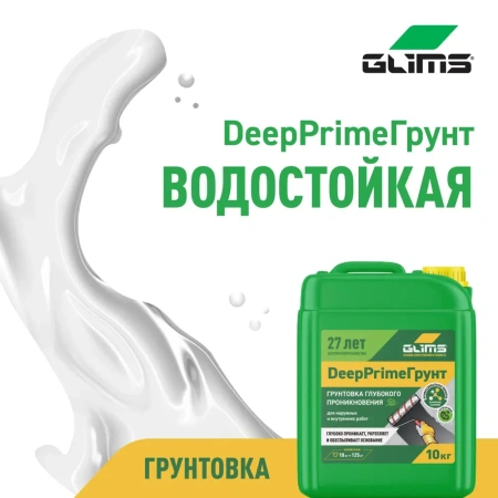 Glims DeepPrime грунтовка глубокого проникновения с антисептиком 10 л.