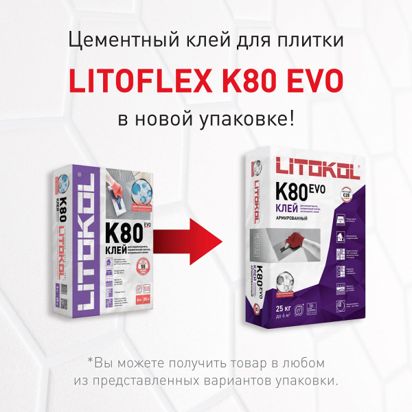 Плиточный клей Litokol Litoflex K80 / Литокол К80 (класс С2E) 25 кг