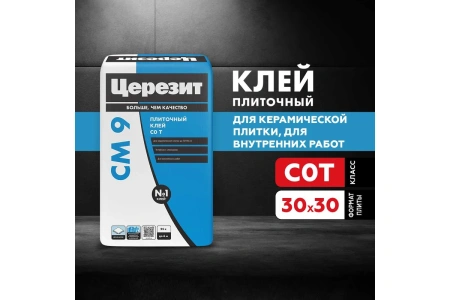 Клей для плитки Церезит CM 9 Plus (класс С0Т) 25 кг