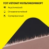 Гипсокартон Vetonit (Gyproc) Мультикомфорт 12,5х1200х2500 мм звукоизоляционный влаго-огнестойкий (48)