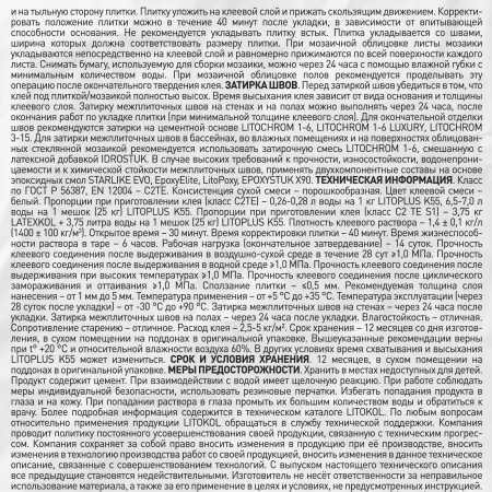 Клей для мозаики Litokol Litoplus K55 (класс С2E) 25 кг