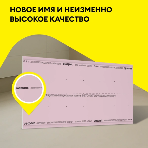 Гипсокартон Vetonit (Gyproc) Мультикомфорт 12,5х1200х2000 мм звукоизоляционный влаго-огнестойкий (48)