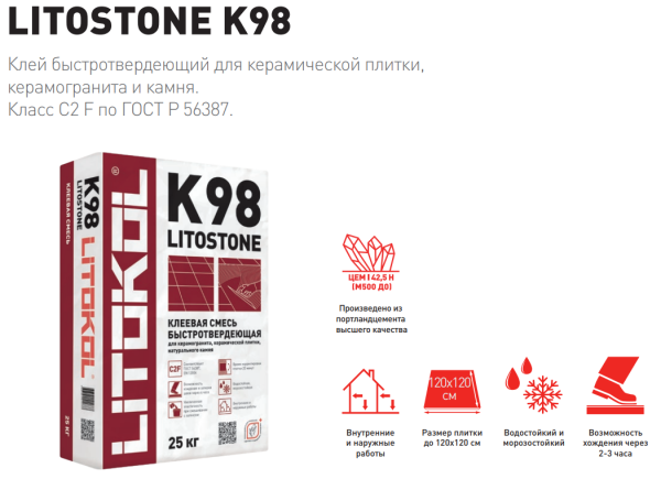 Плиточный клей Litokol LITOSTONE K98 (С2 F) 25 кг для керамогранита и камня