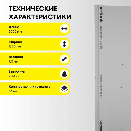 Гипсокартон Vetonit (Gyproc) Лайт 9,5х1200х2500 мм (66)