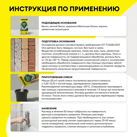 Штукатурка гипсовая Vetonit Профи Гипс 25 кг белая (50)