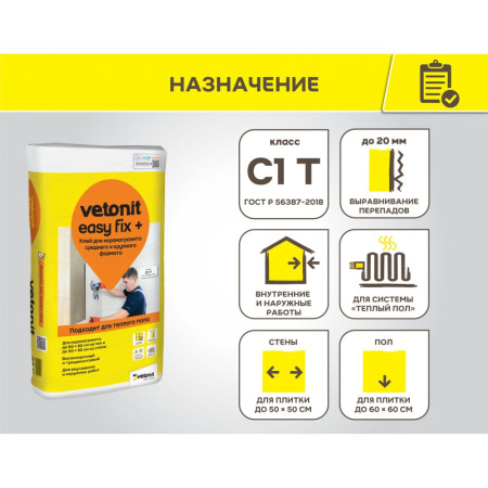 Клей керамогранита Vetonit Easy Fix + (класс C1) 25 кг (48)