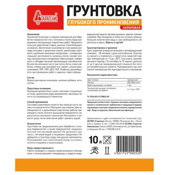 Грунтовка глубокого проникновения Старатели 10 л (60)