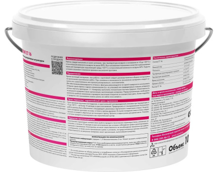 Грунтовка Церезит CT 16 10 л под нанесение декоративных штукатурок, белый 792200