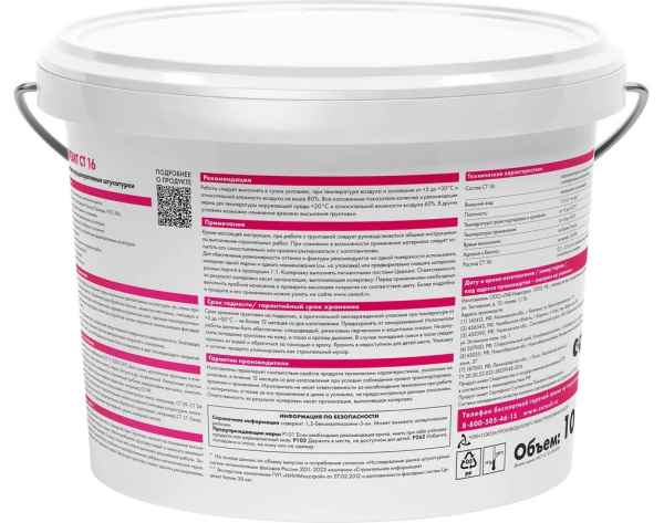 Грунтовка Церезит CT 16 10 л под нанесение декоративных штукатурок, белый 792200