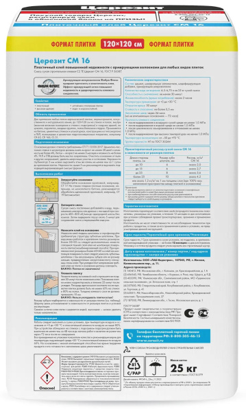 Клей для плитки, керамогранита и камня Церезит CM 16 эластичный серый (класс С2ТE) 25 кг