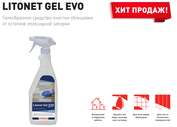 Litokol LITONET GEL EVO (0,5 л) гелеобразное средство для очистки от остатков эпоксидной затирки