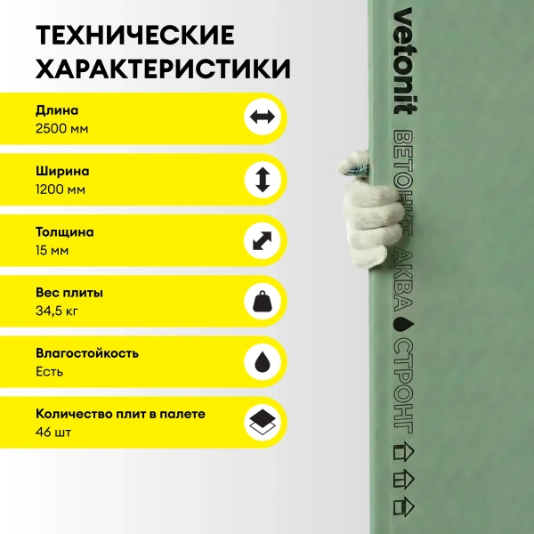 Гипсокартон влагостойкий Vetonit (Gyproc) Аква Стронг 15х1200х2500 мм высокопрочный (46)