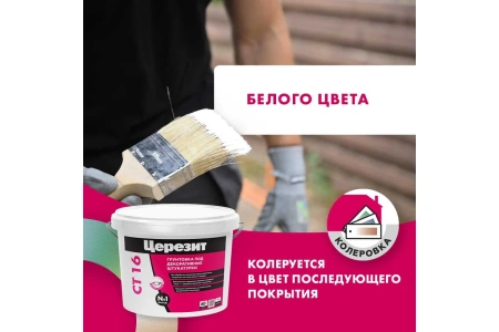 Грунтовка Церезит CT 16 10 л под нанесение декоративных штукатурок, белый 792200