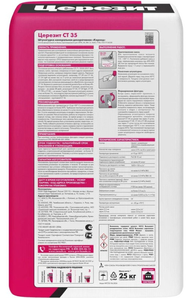 Штукатурка декоративная Церезит CT 35 минеральная Короед под окраску 25 кг 3,5 мм 792180