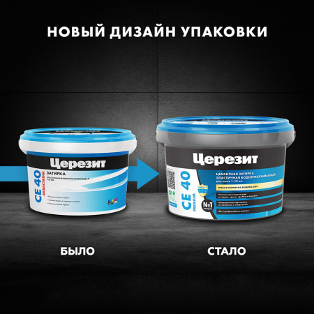 Затирка цементная Церезит CE 40 Aquastatic №41 Натура 2 кг