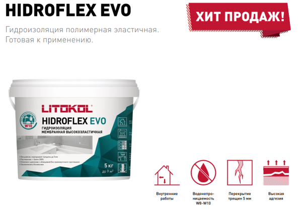 Готовая гидроизоляция/мастика LITOKOL HIDROFLEX EVO 10 кг, полимерная эластичная