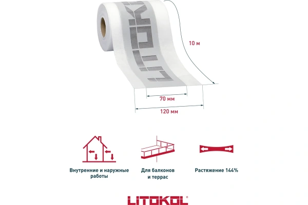 Лента гидроизоляцонная Litokol LitoBAND R10 серая 10 м