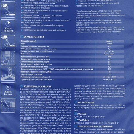 Гидроизоляция цементная GLIMS Водостоп (ВодоStop) 18 кг (64)