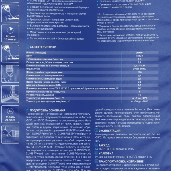 Гидроизоляция цементная GLIMS Водостоп (ВодоStop) 18 кг (64)