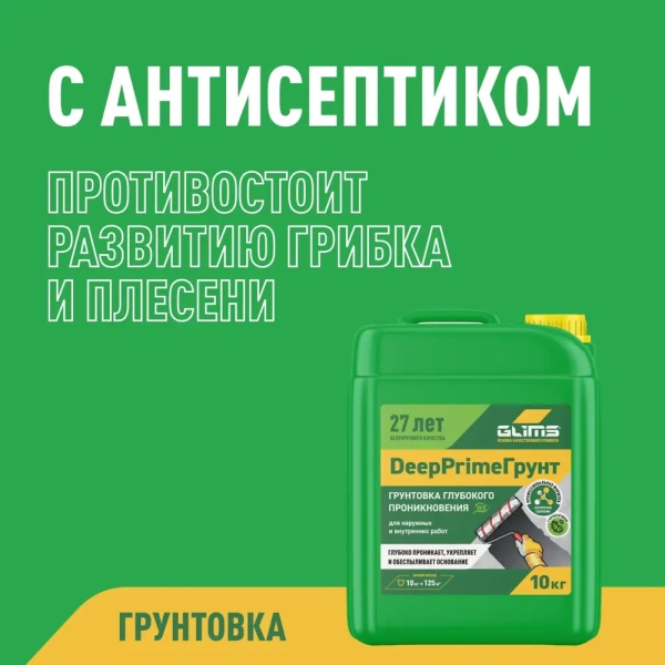 Glims DeepPrime грунтовка глубокого проникновения с антисептиком 10 л.