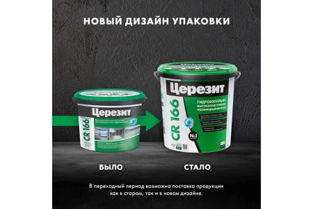 Двухкомпонентная эластичная цементно-полимерная гидроизоляция Церезит CR 166 комплект A+B (16 кг)