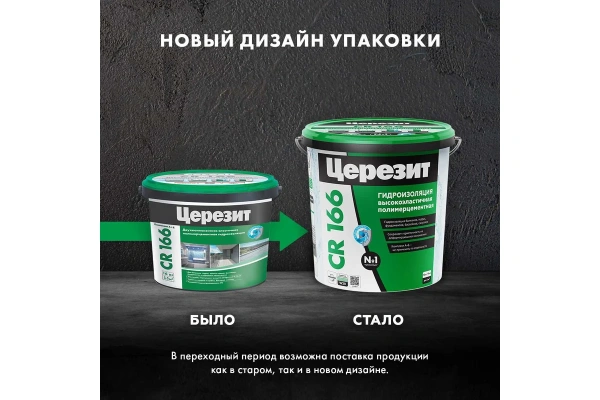 Двухкомпонентная эластичная цементно-полимерная гидроизоляция Церезит CR 166 комплект A+B (16 кг)